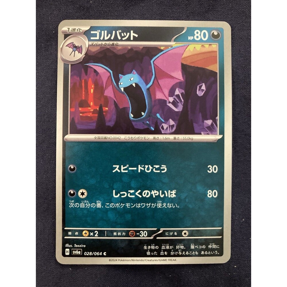 Golbat 028/064 Sv6a: Night Wanderer Common Regular (Japanese)